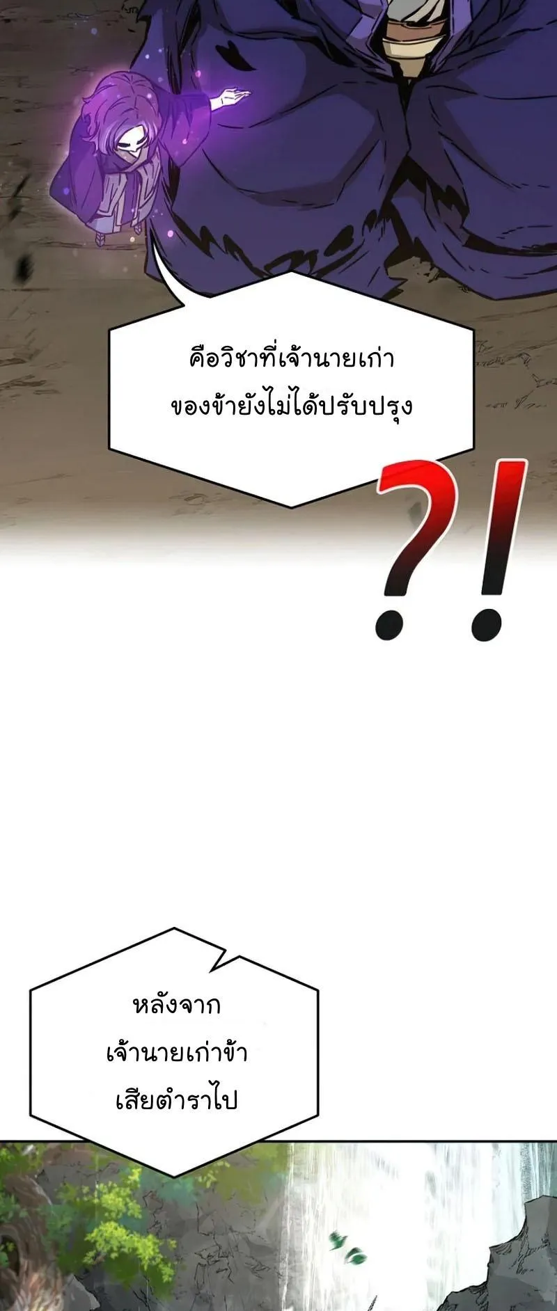 Absolute Sword Sense ตอนที่ 13 หน้า 59