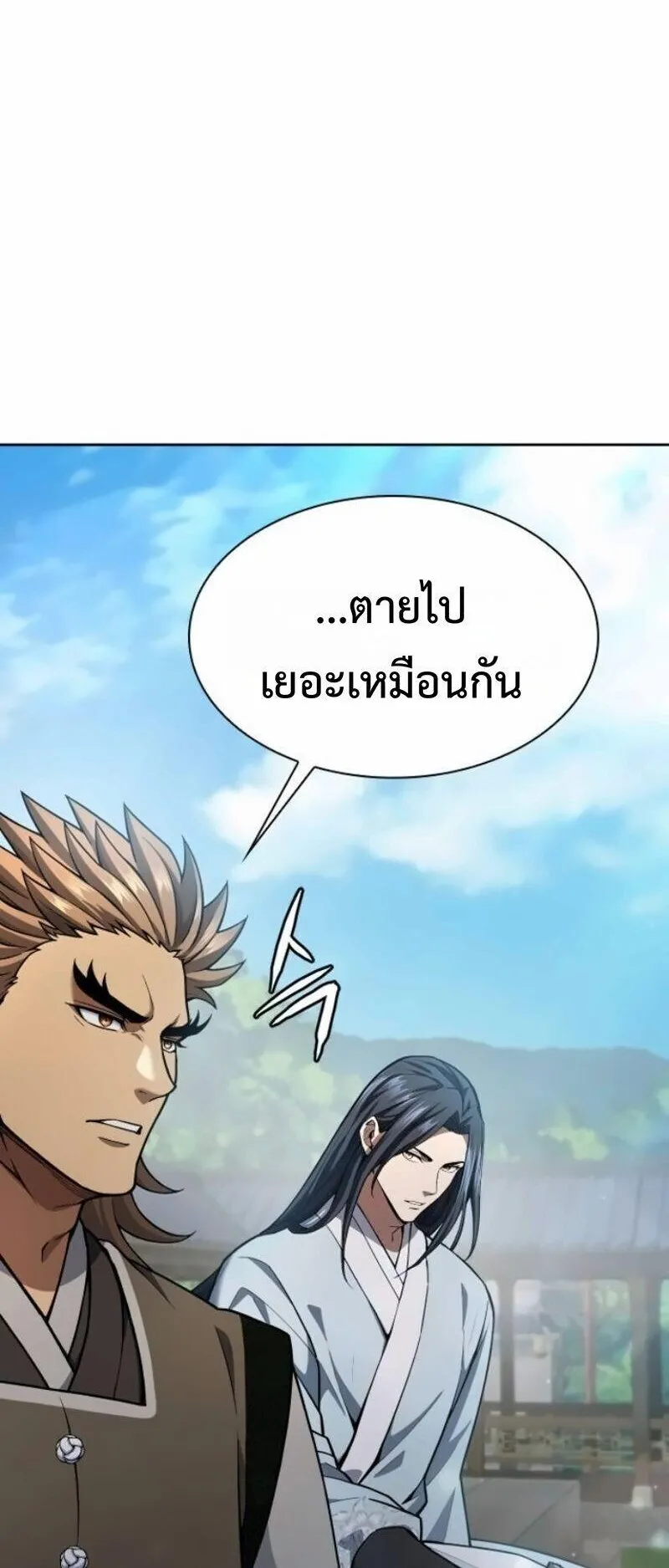 Regression of the Yong Clan Heir ตอนที่ 44 หน้า 18