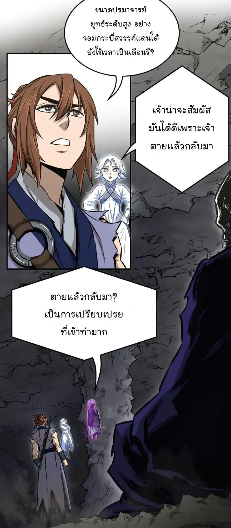 Absolute Sword Sense ตอนที่ 12 หน้า 60