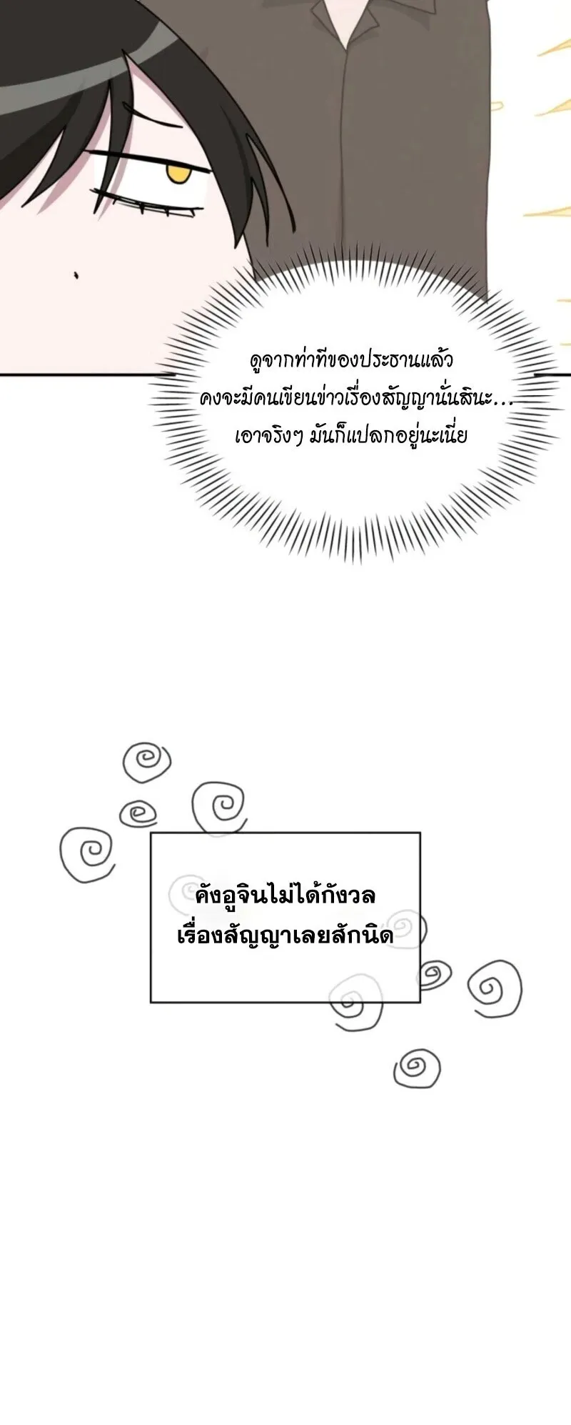 I Was Immediately Mistaken for a Monster Genius Actor ตอนที่ 69 หน้า 64
