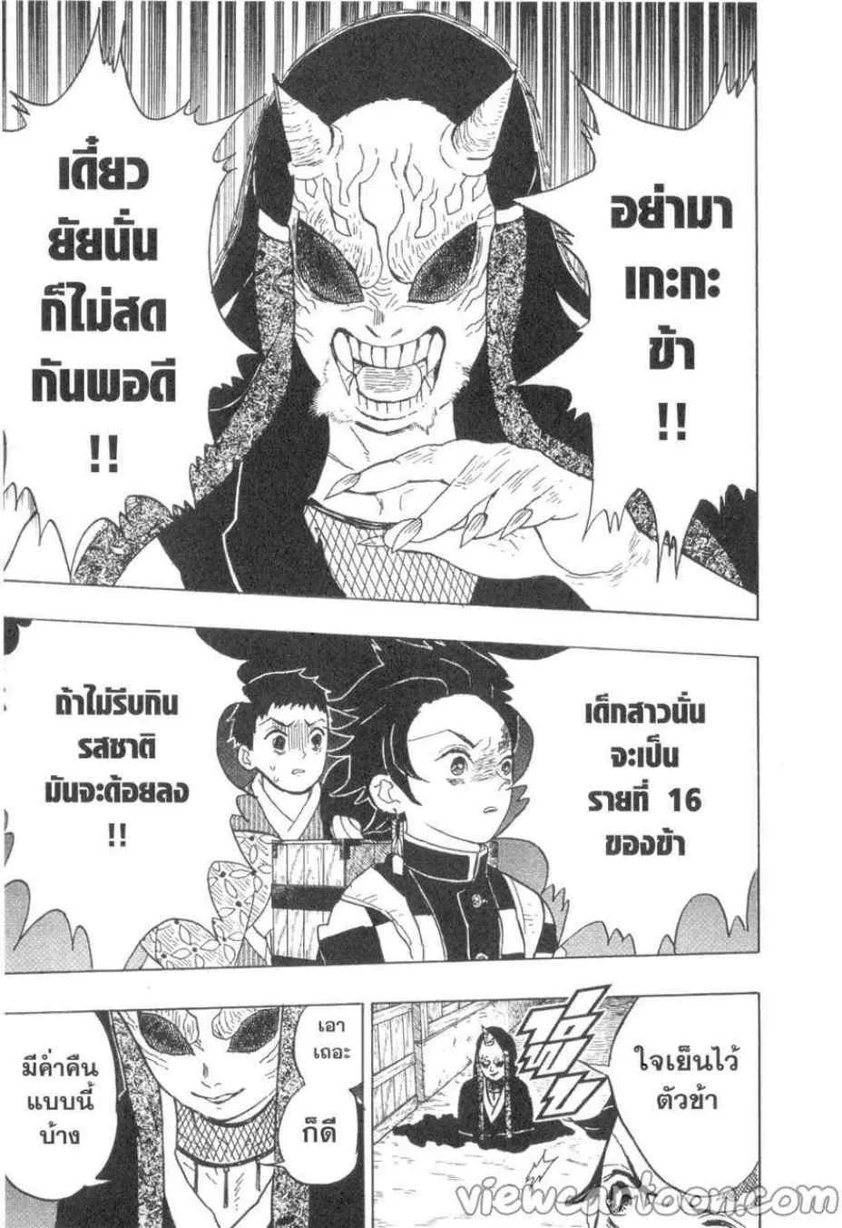 Kimetsu no yaiba ตอนที่ 11 หน้า 7