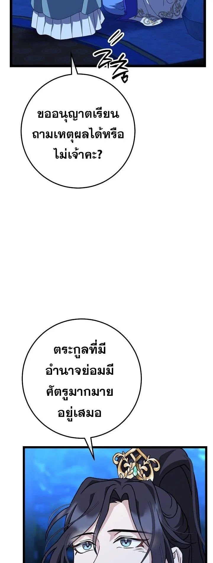 The Return of Namgung’s Granddaughter ตอนที่ 14 หน้า 44