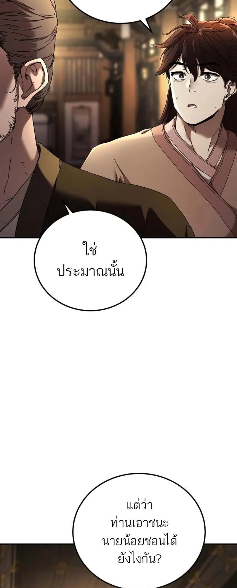 The Luoyang Branch of the Heavenly Demon Cult ตอนที่ 1 หน้า 148