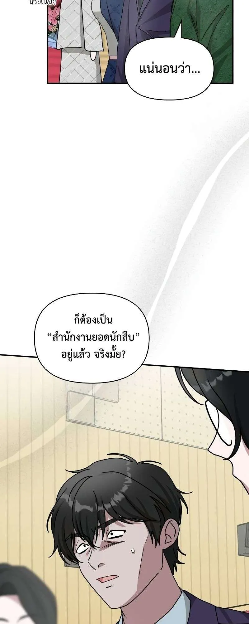 I Was Immediately Mistaken for a Monster Genius Actor ตอนที่ 25 หน้า 55