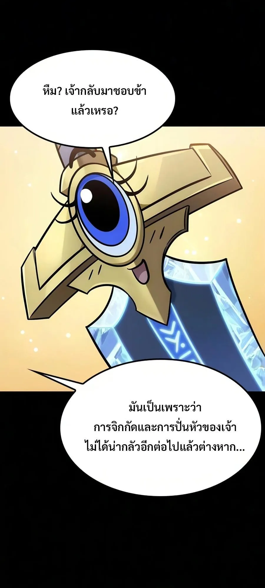 What a Bountiful Harvest, Demon Lord! ตอนที่ 67 หน้า 22