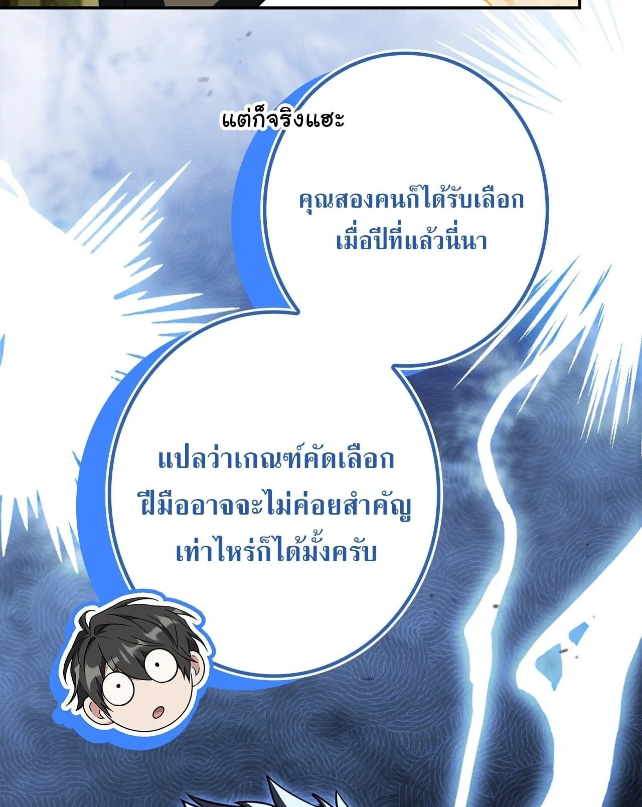 Only I Have an EX-Grade Summon ตอนที่ 37 หน้า 102
