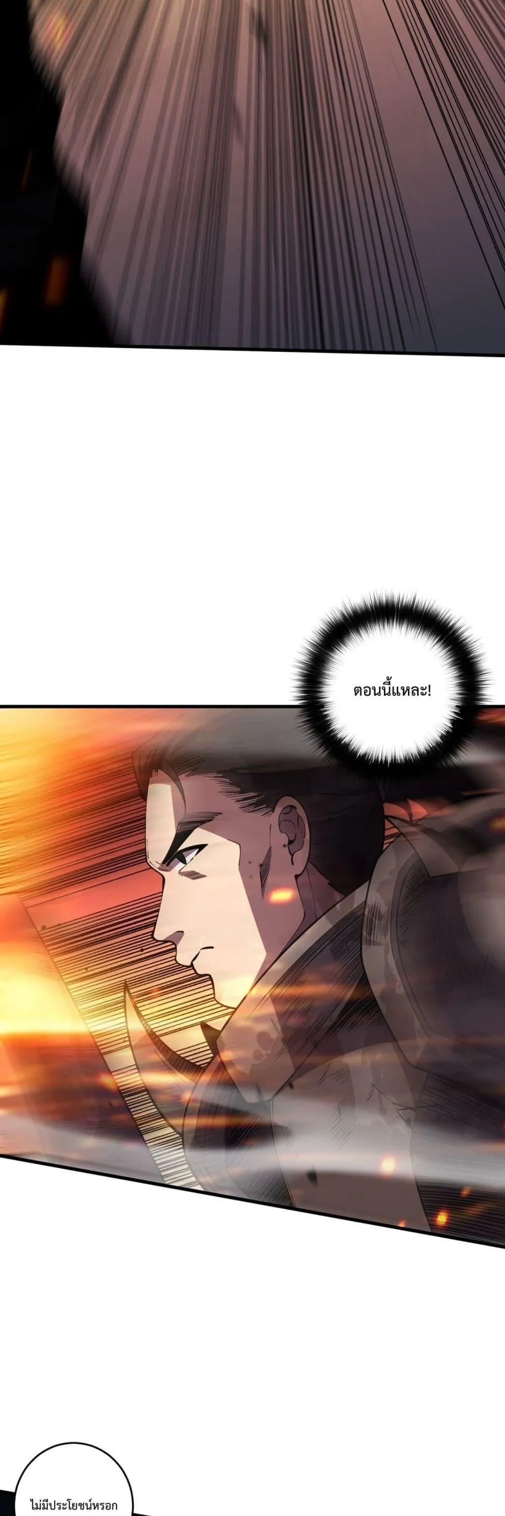 Disastrous Necromancer ตอนที่ 81 หน้า 38