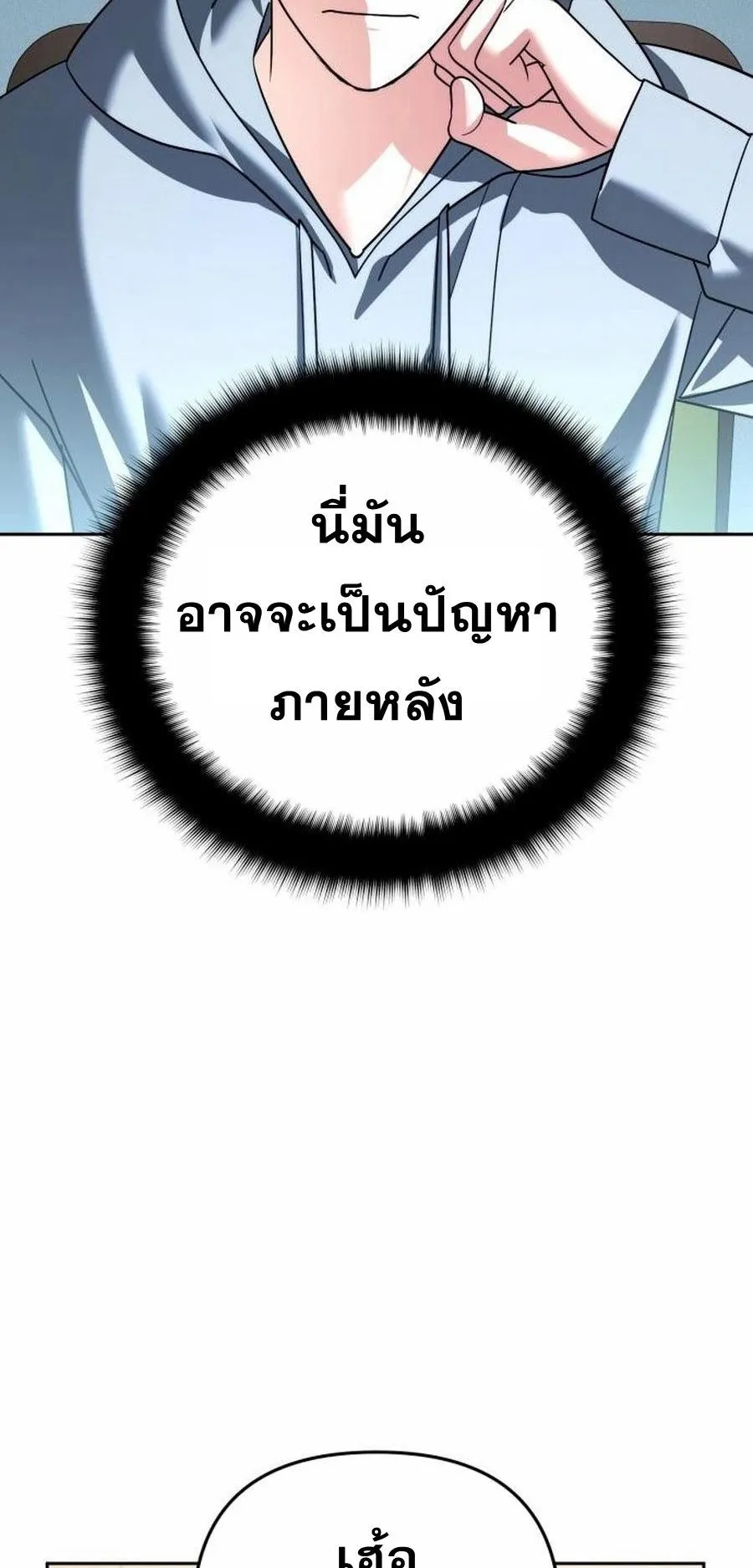 Sovereign of the Infinite Clones ตอนที่ 35 หน้า 18