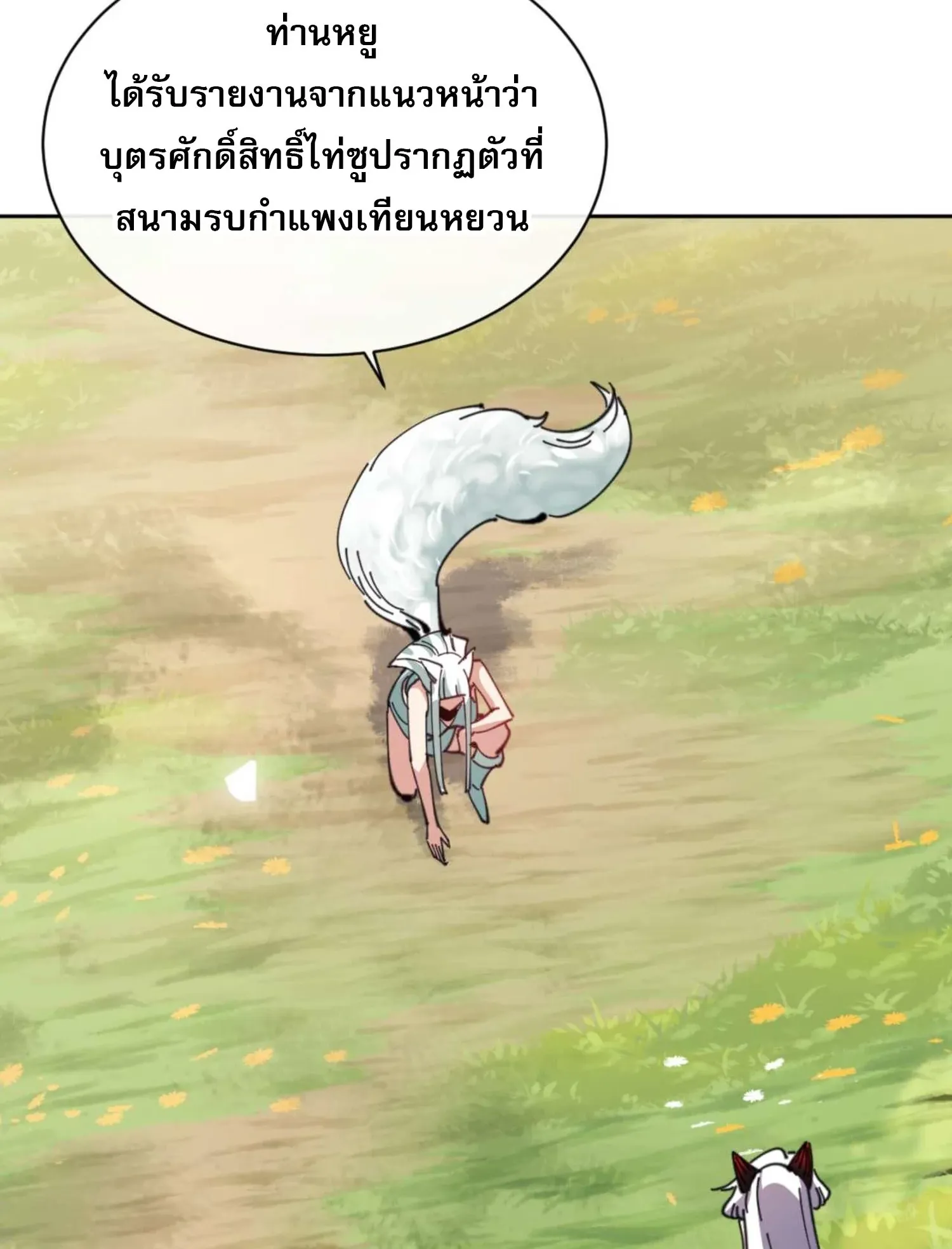Devious Son of Heaven ตอนที่ 91 หน้า 103
