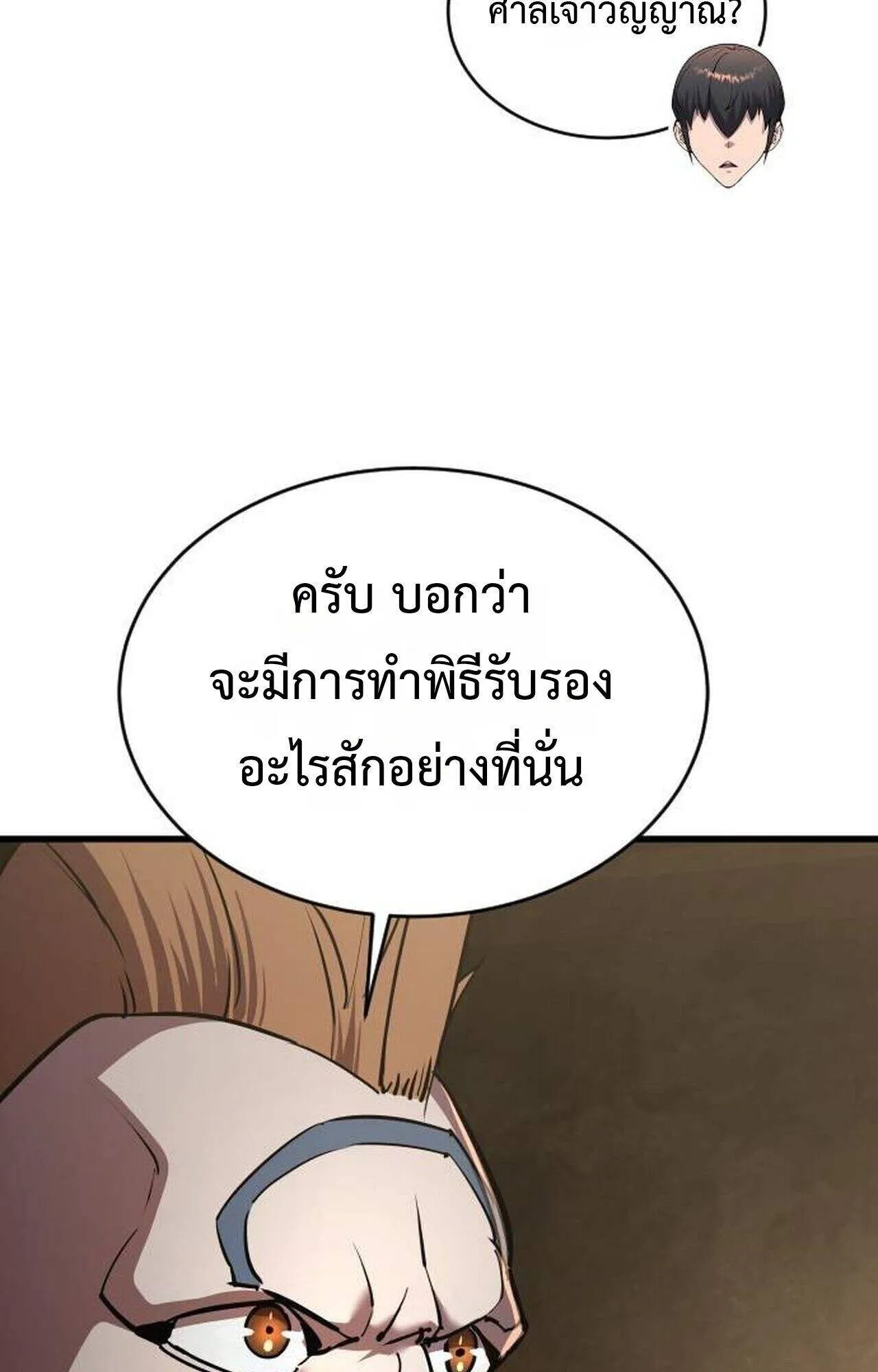 The Genius Mage Who Uses His Fists ตอนที่ 37 หน้า 95