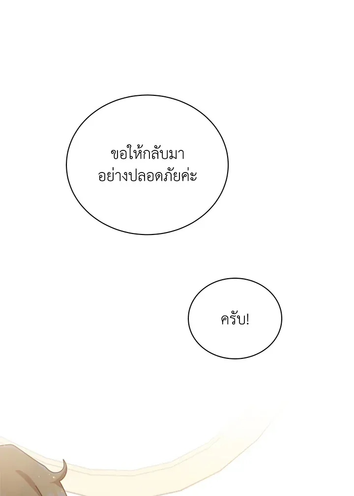 Necromancer Academy’s Genius Summoner Chapter 45 หน้า 20