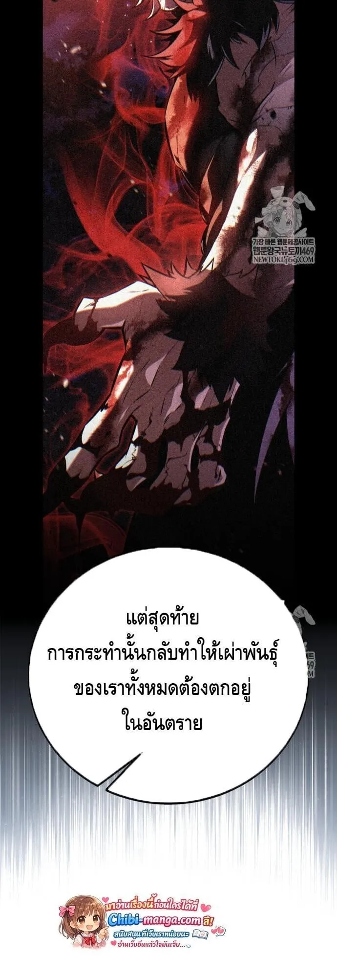 I Killed an Academy Player ตอนที่ 113 หน้า 23