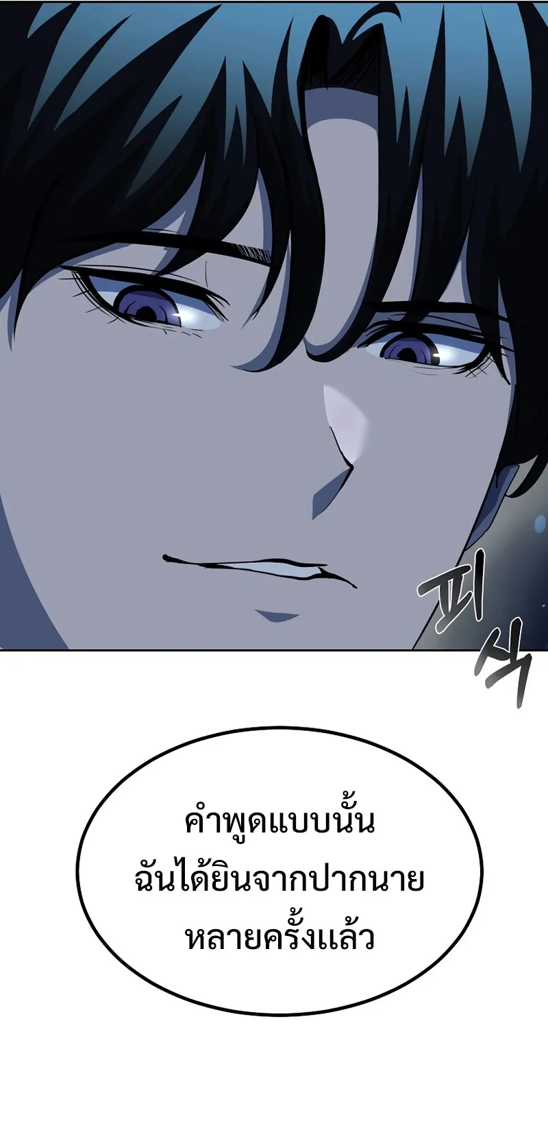 The Return Of Apocalypses Tyrant ตอนที่ 2 หน้า 101