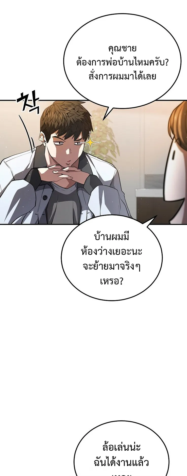 The Returnee’s Hidden Strategy Streaming ตอนที่ 1 หน้า 74