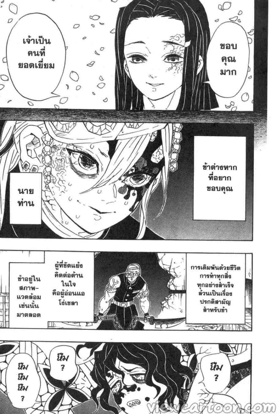 Kimetsu no yaiba ตอนที่ 87 หน้า 10