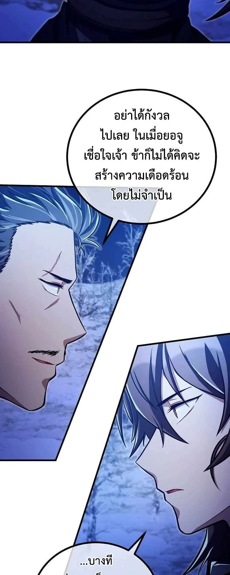 The Twin Swords of the Sima ตอนที่ 40 หน้า 38