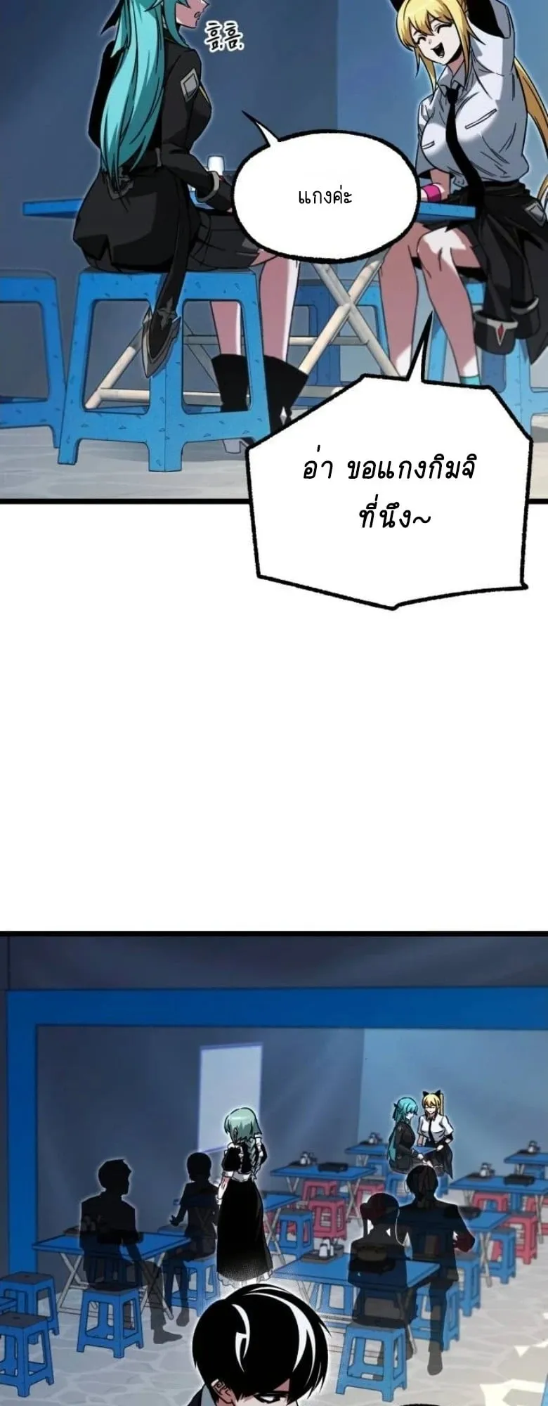 I Took Over The Academy With a Single Sashimi Knife ตอนที่ 57 หน้า 31