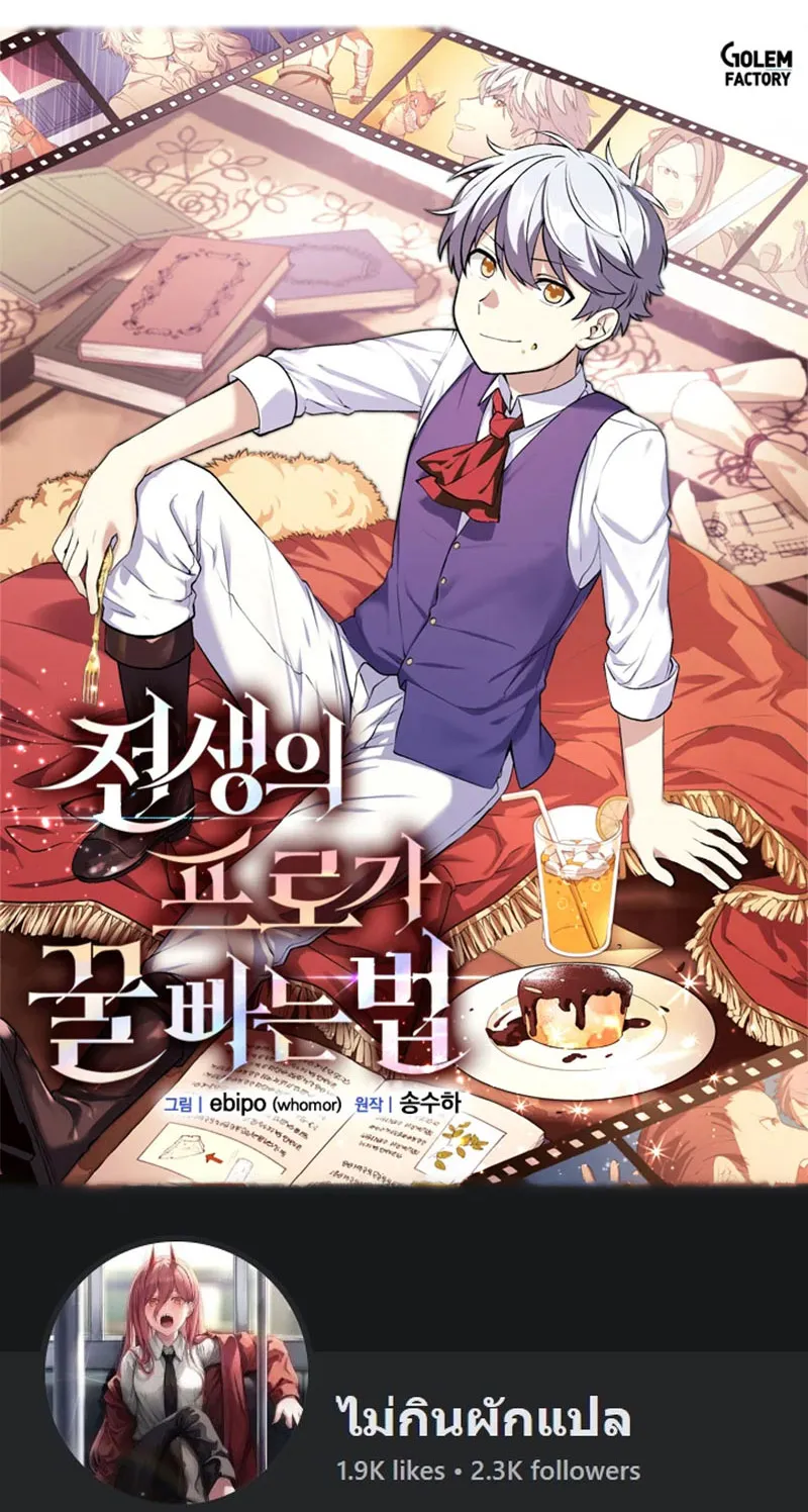 How the Pro in His Past Life Sucks the Sweet Honey ตอนที่ 6 หน้า 58