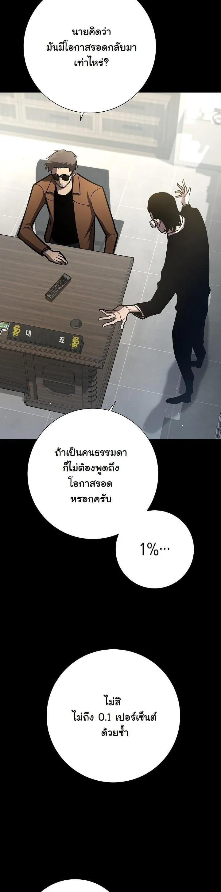 The Sword God from a Ruined World ตอนที่ 11 หน้า 13