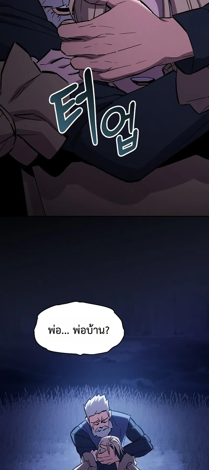 The Sword-Eating Swordmaster ตอนที่ 1 หน้า 86