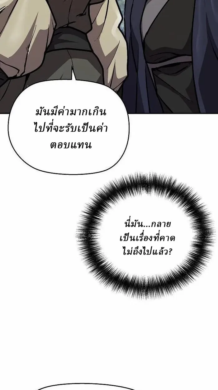 Reborn on the Demonic Cult Battlefield ตอนที่ 3 หน้า 75
