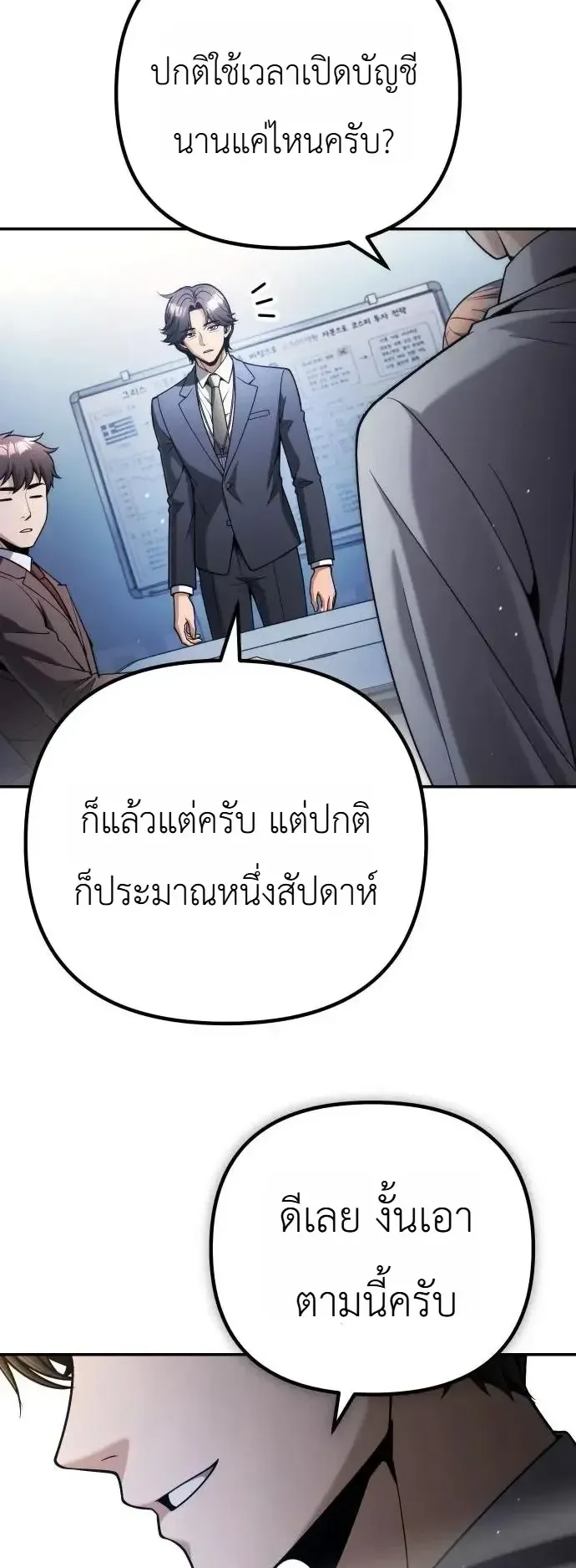 The Money Keeps Piling Up Even If I Spend It ตอนที่ 15 หน้า 12