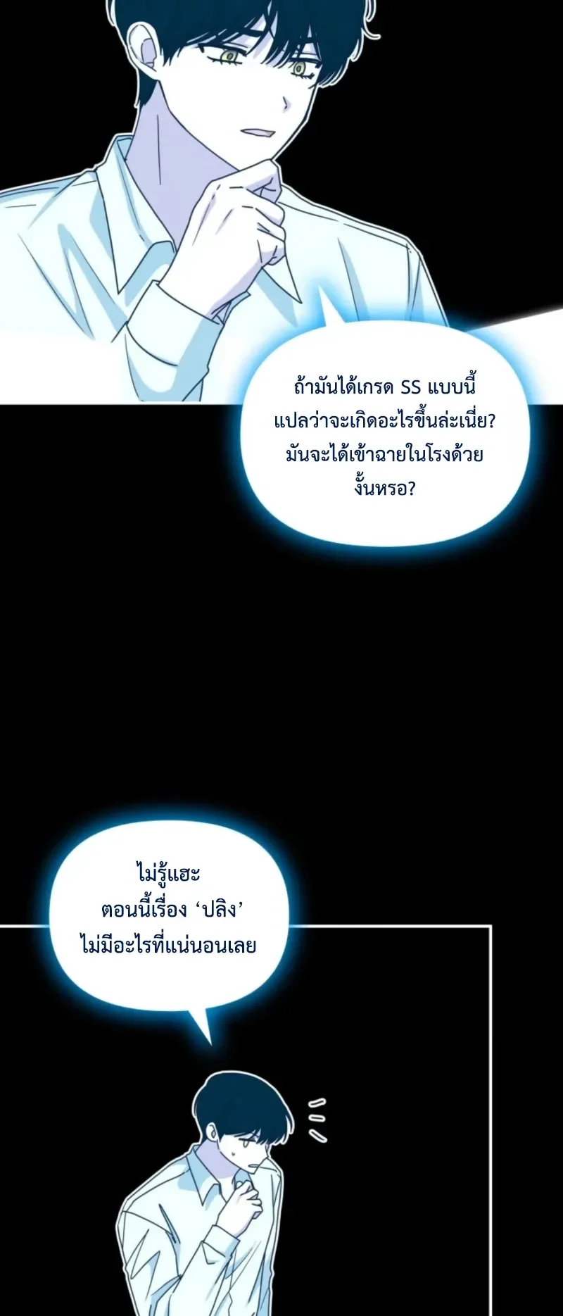 I Was Immediately Mistaken for a Monster Genius Actor ตอนที่ 71 หน้า 16