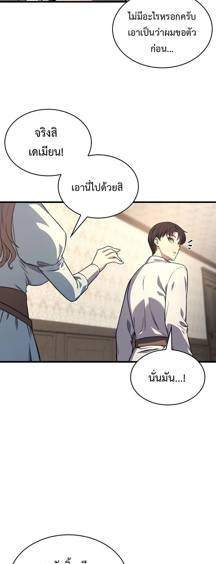 Return of the Apocalypse-Class Death Knight ตอนที่ 8 หน้า 35