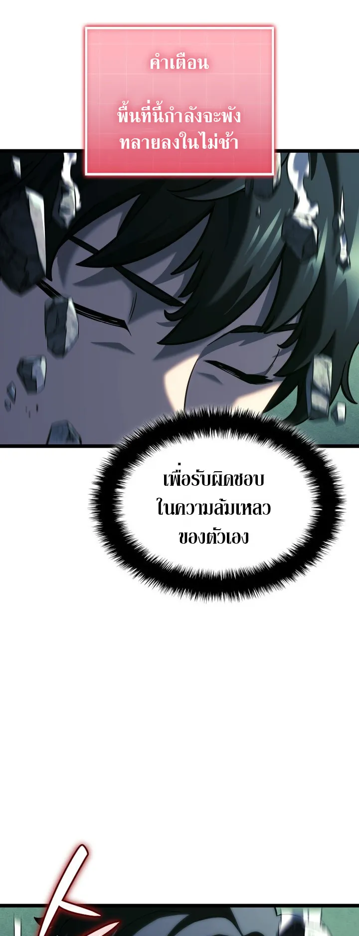 Revenge of the Iron-Blooded Sword Hound ตอนที่ 157 หน้า 43