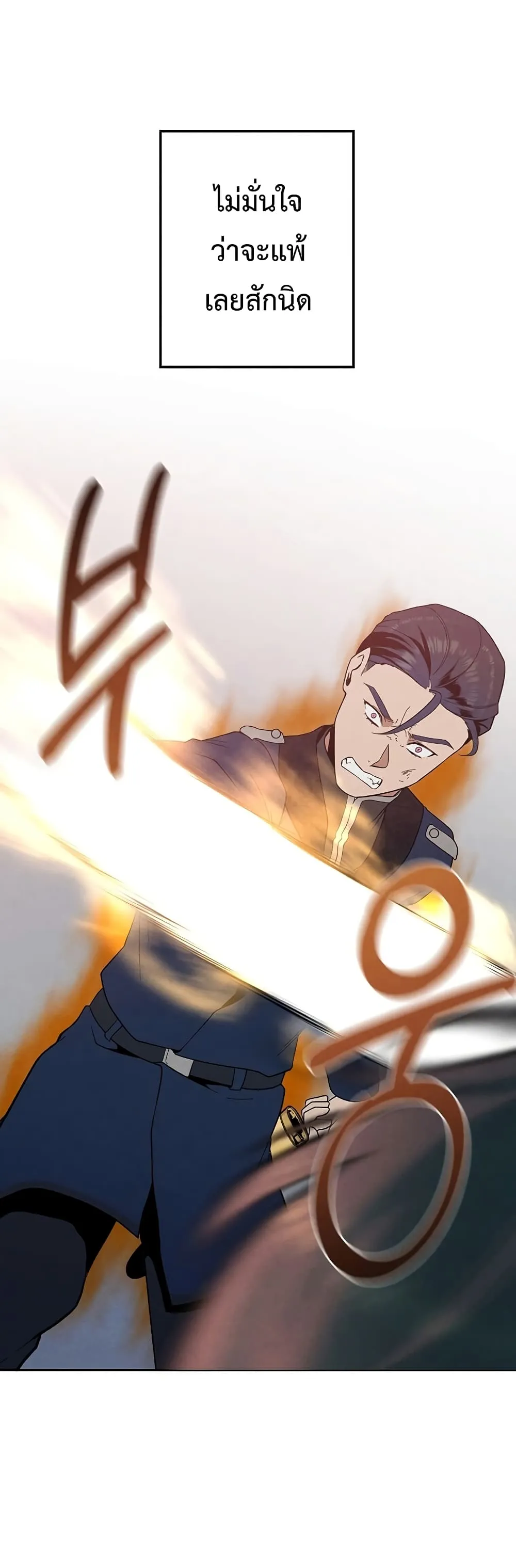 Legendary Youngest Son of the Marquis House ตอนที่ 3 หน้า 52