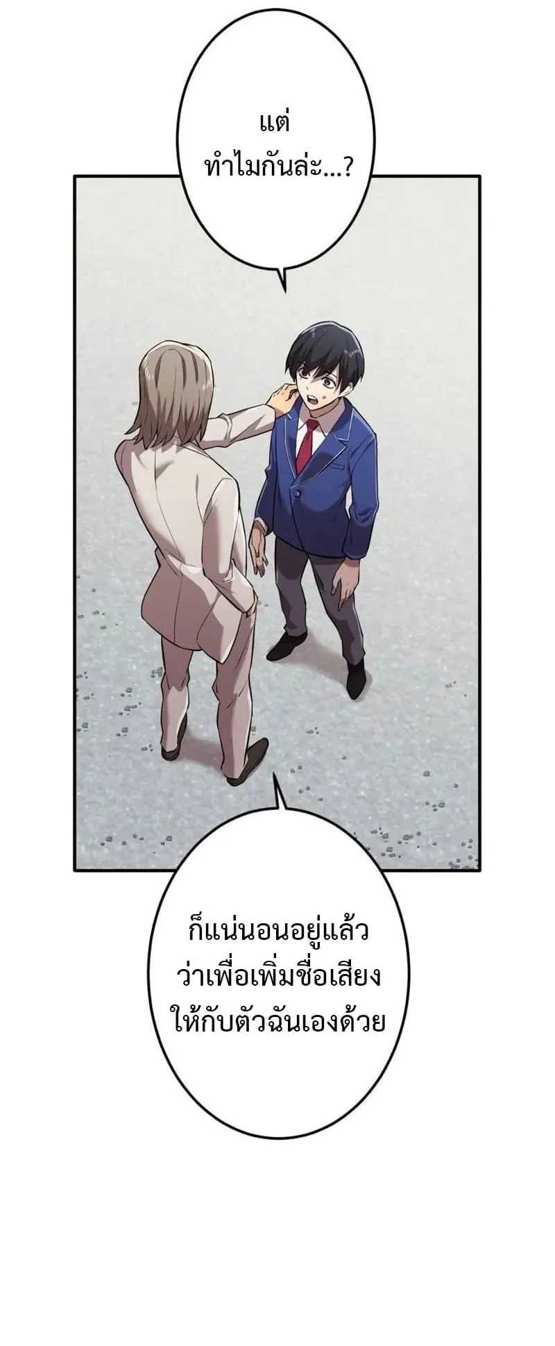 I am the strongest awakeners, recognized by all of the world‘s cheat masters ตอนที่ 1 หน้า 60