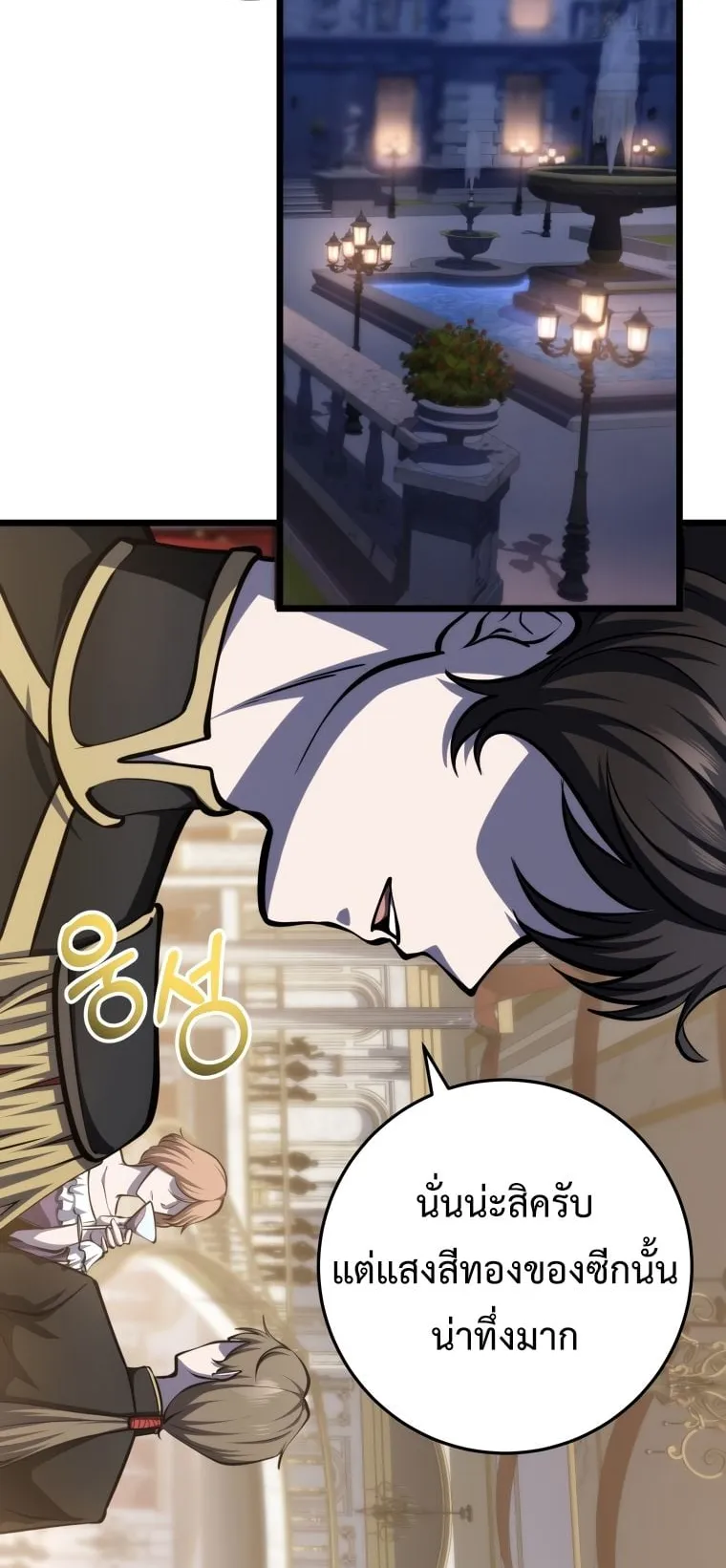 A Dragonslayer’s Peerless Regression ตอนที่ 7 หน้า 36
