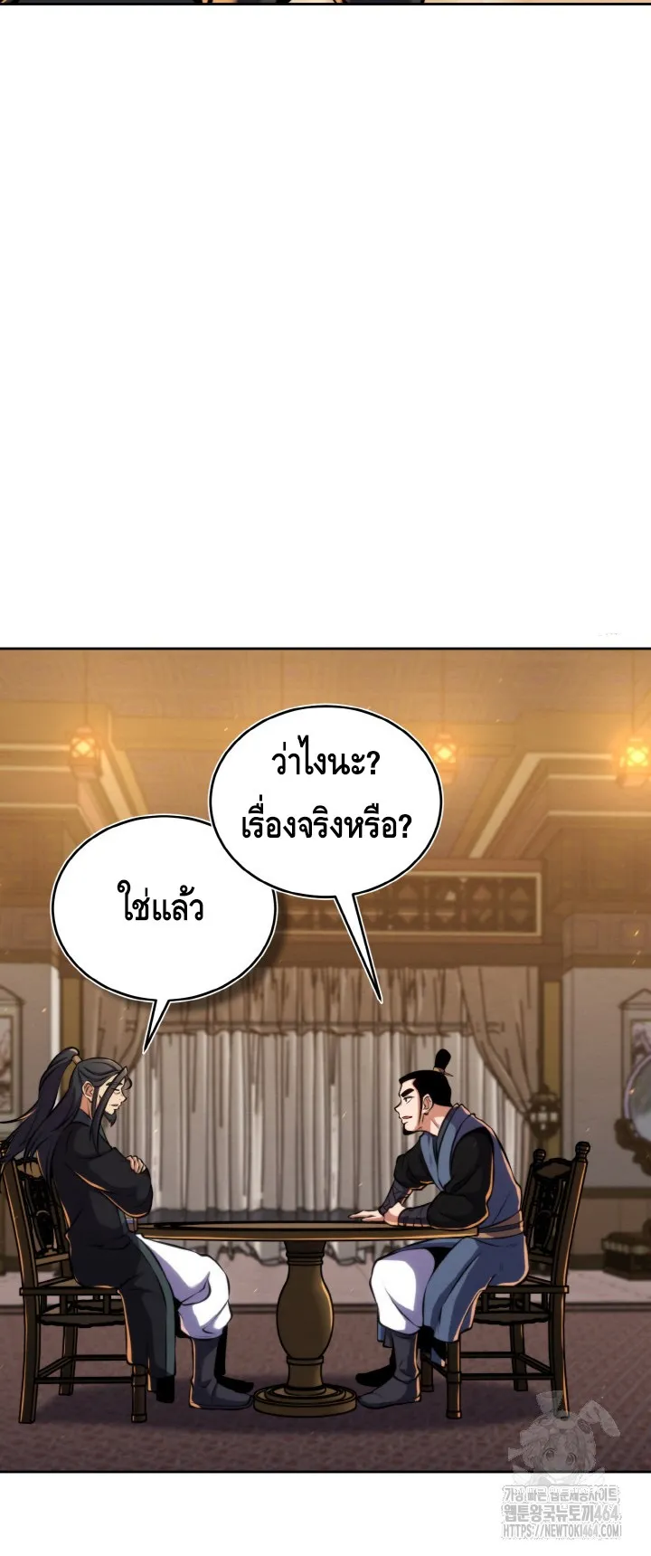 I Become the Youngest Disciple of the Martial Arts Leader ตอนที่ 18 หน้า 55
