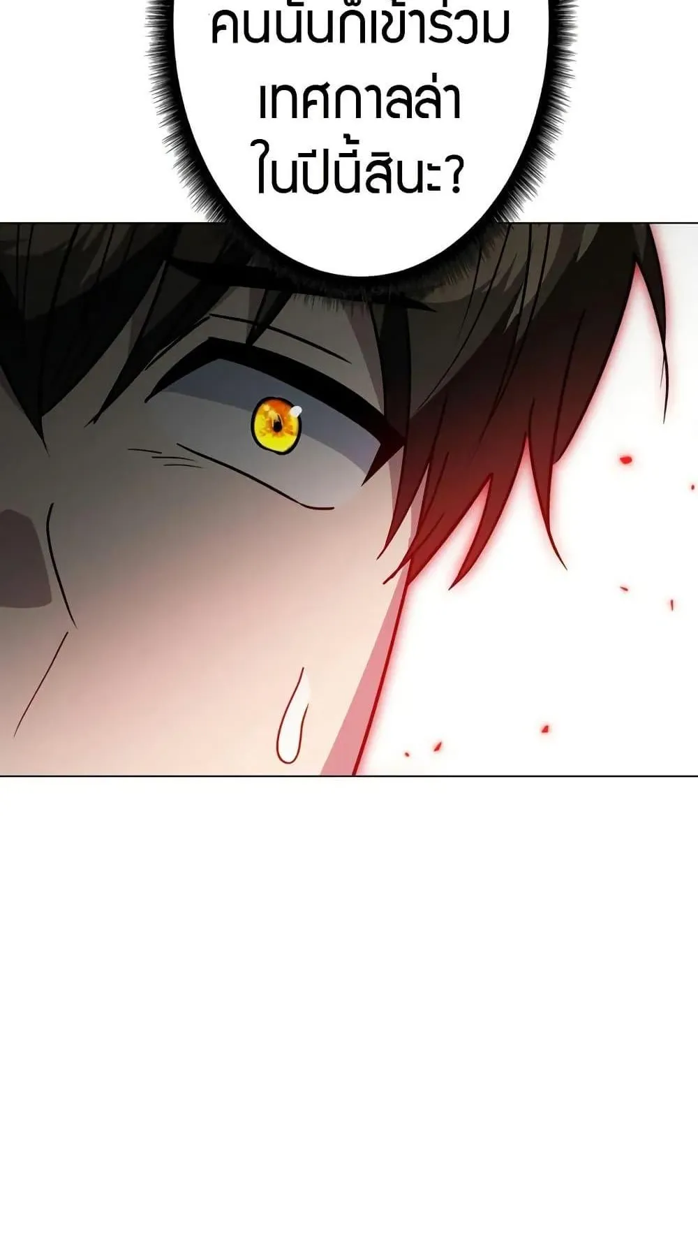 Love Letter From the Future ตอนที่ 5 หน้า 100