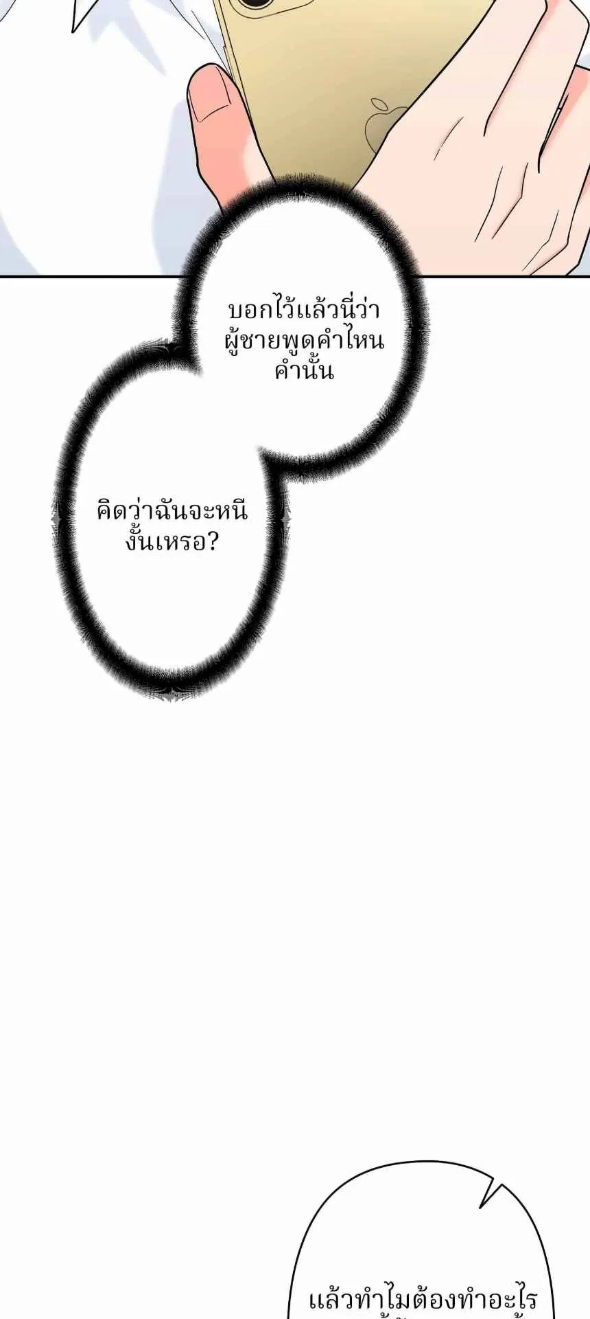 The Swordsmanship Instructor at the Academy ตอนที่ 14 หน้า 104