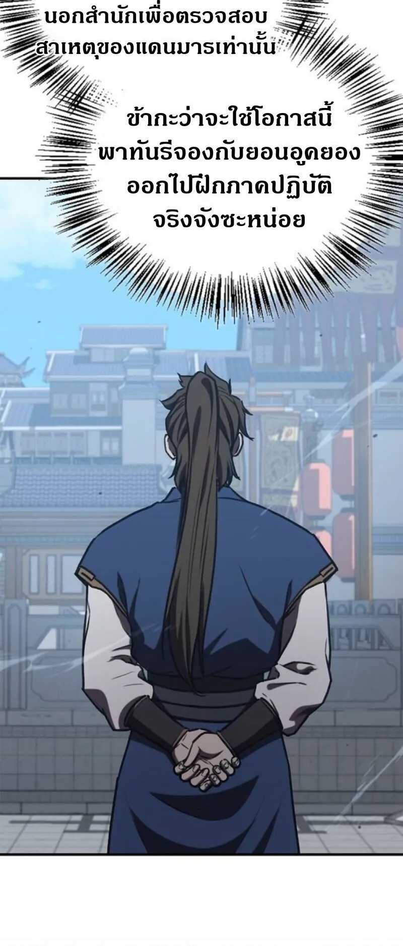 The Demonic Cult Instructor Returns ตอนที่ 33 หน้า 39
