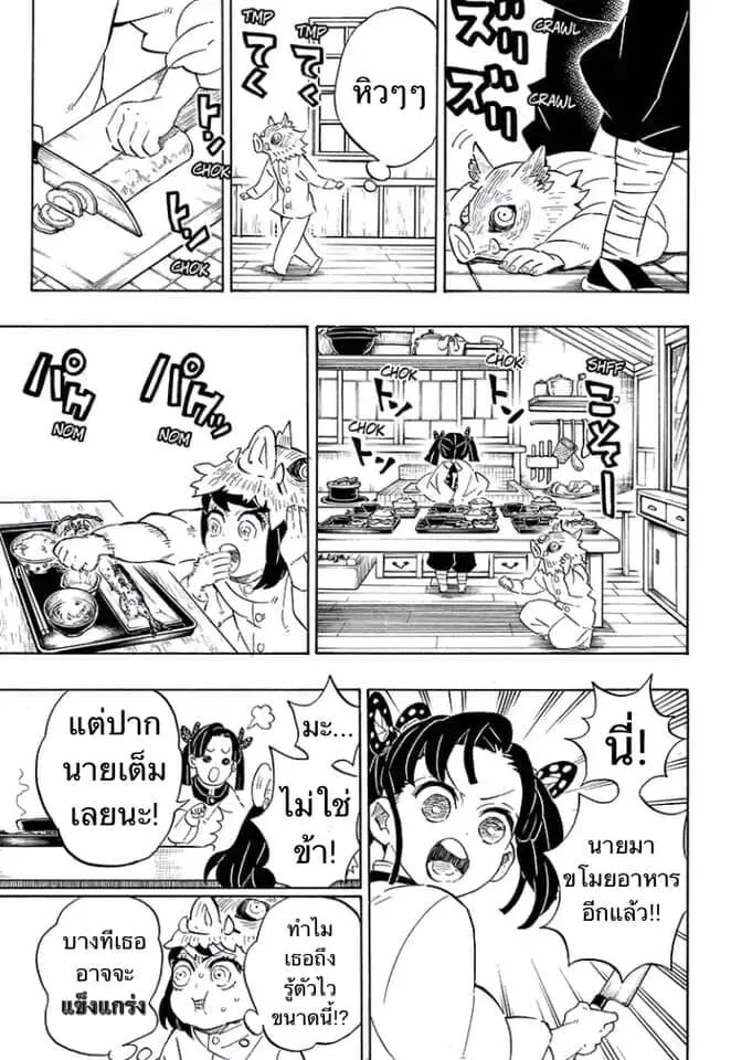 Kimetsu no yaiba ตอนที่ 197 หน้า 149