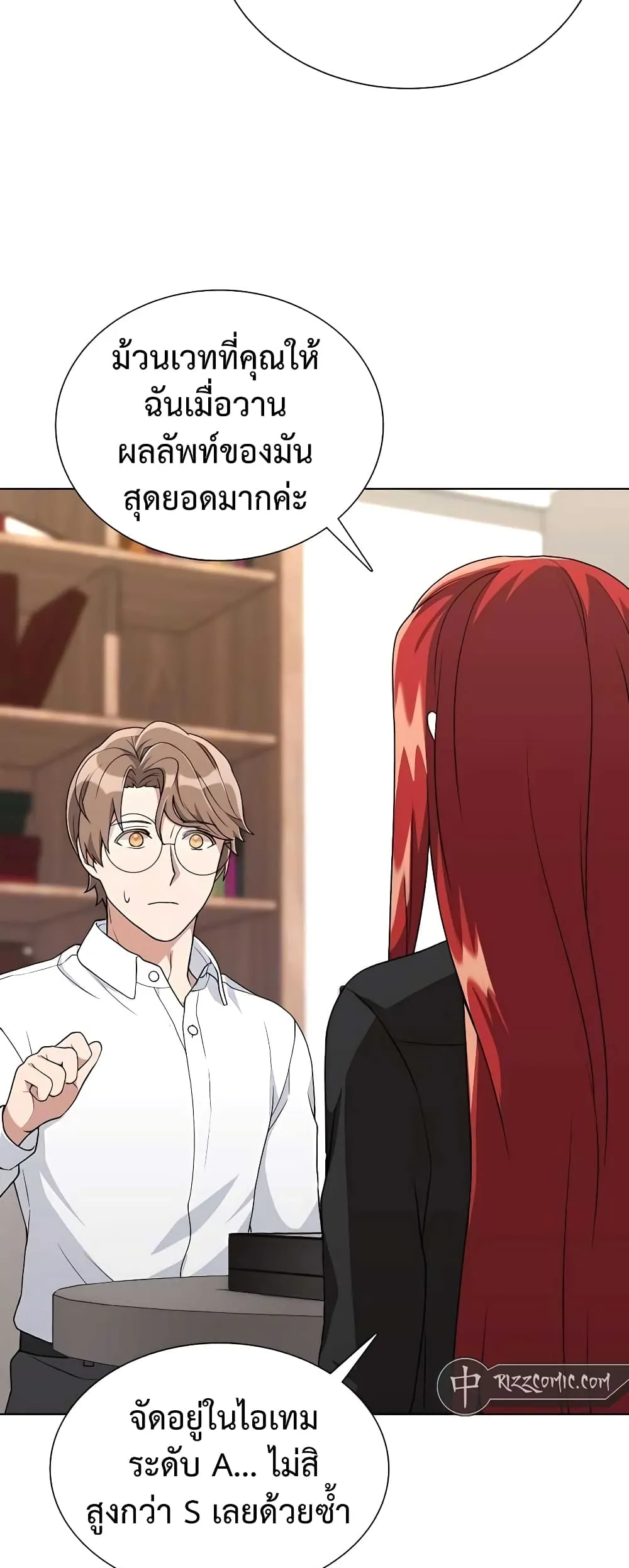 Hunter World’s Gardener ตอนที่ 8 หน้า 11