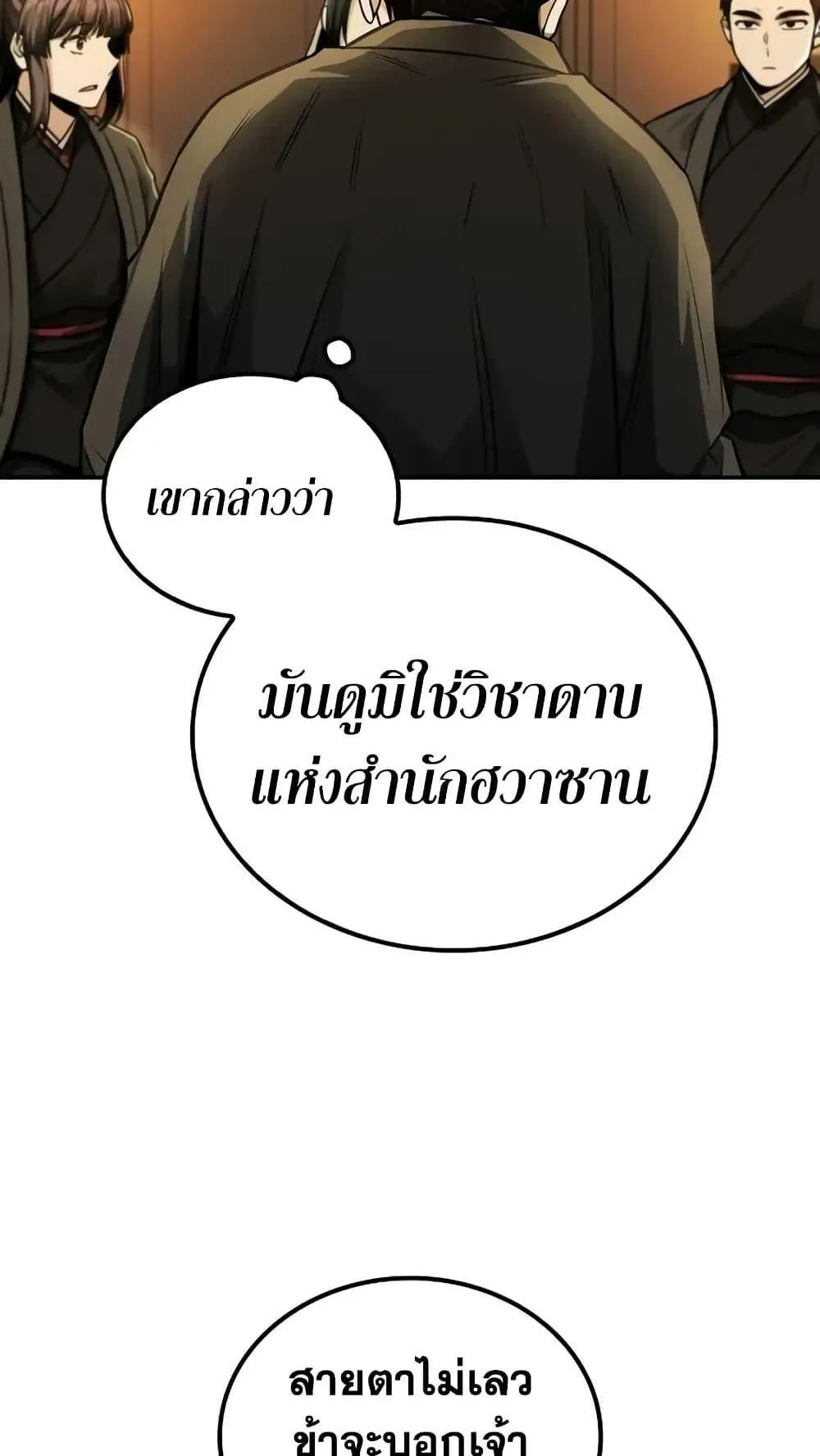 Mount Hua Sect’s Genius Phantom Swordsman ตอนที่ 14 หน้า 95