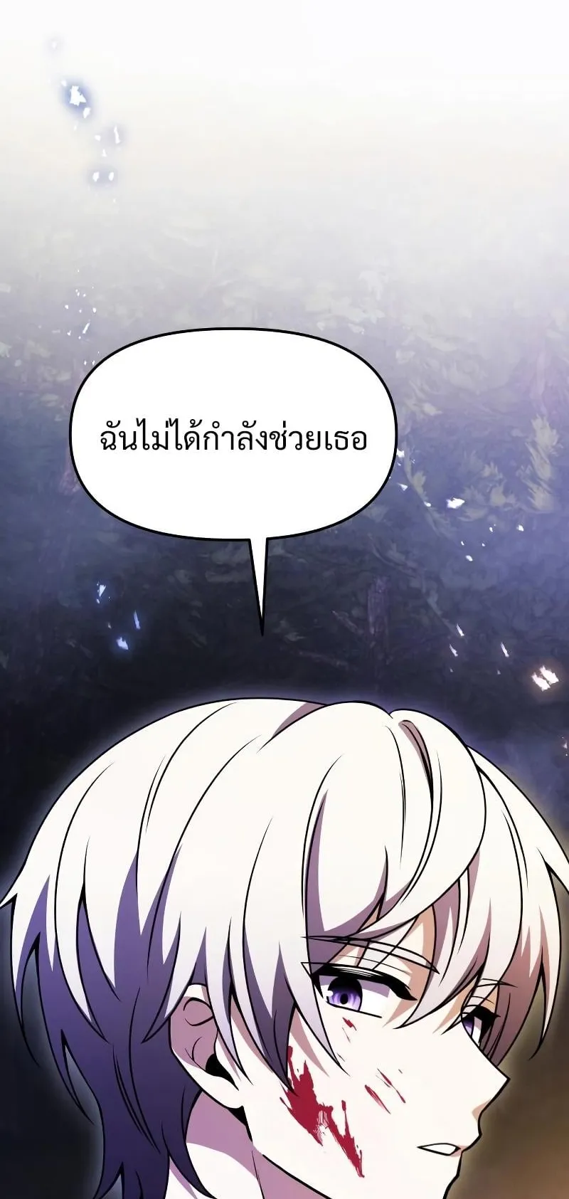 Terminally-Ill Genius Dark Knight ตอนที่ 11 หน้า 96