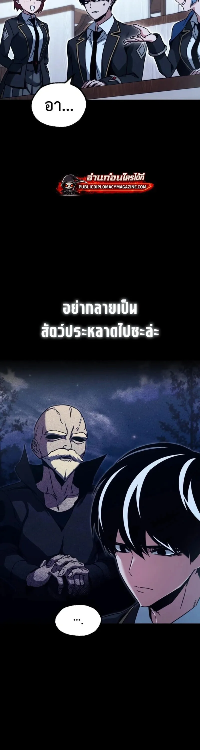 I Took Over The Academy With a Single Sashimi Knife ตอนที่ 75 หน้า 55