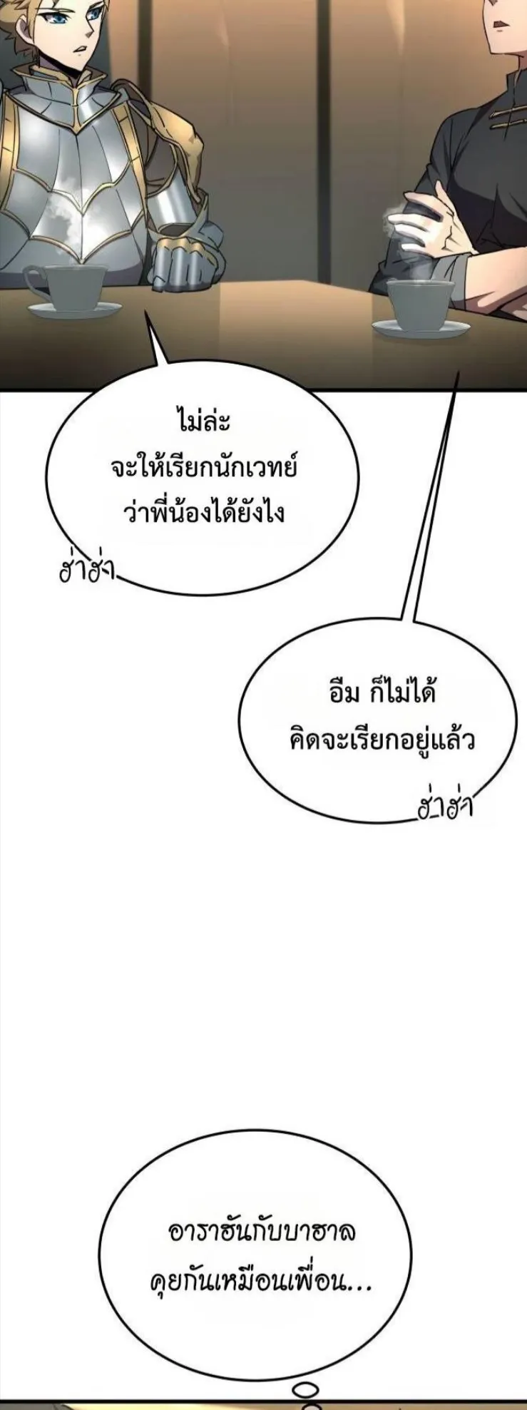 The Genius Mage Who Uses His Fists ตอนที่ 13 หน้า 57