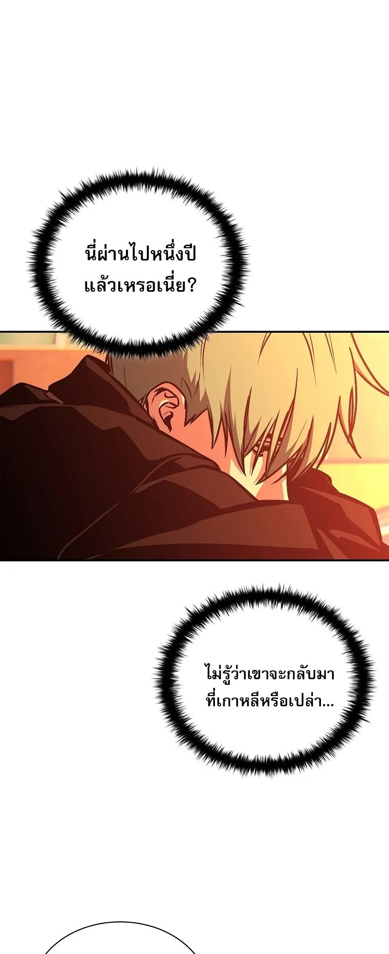 Chronicles of the Moonlit Night ตอนที่ 9 หน้า 53