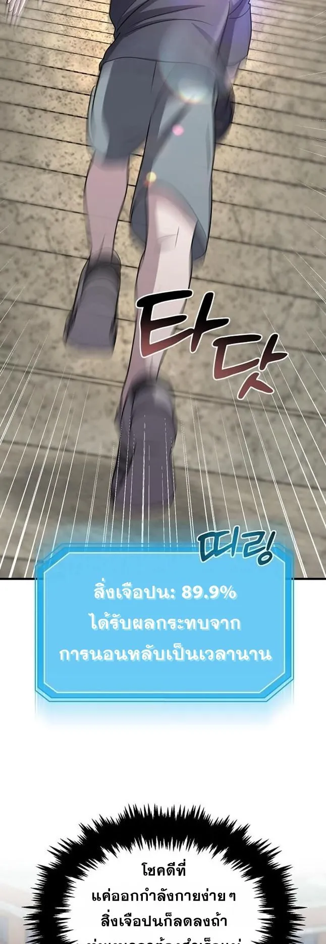 The Martial God Who Levels Up ตอนที่ 4 หน้า 8