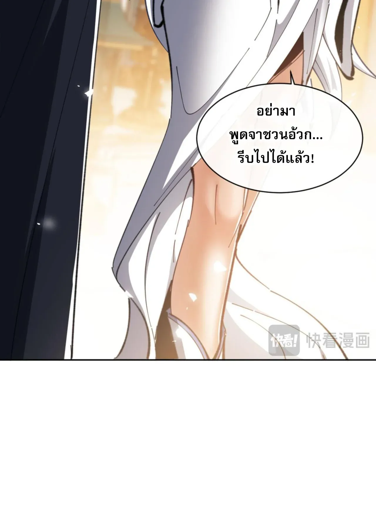 Devious Son of Heaven ตอนที่ 25 หน้า 11