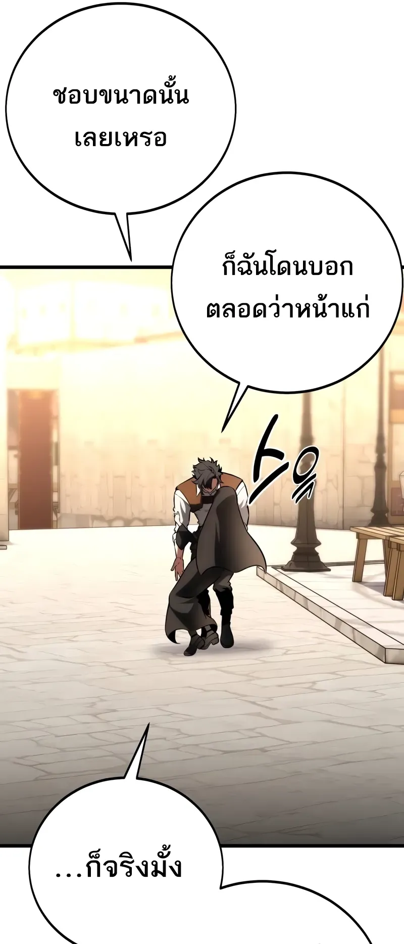 I Killed an Academy Player ตอนที่ 53 หน้า 8