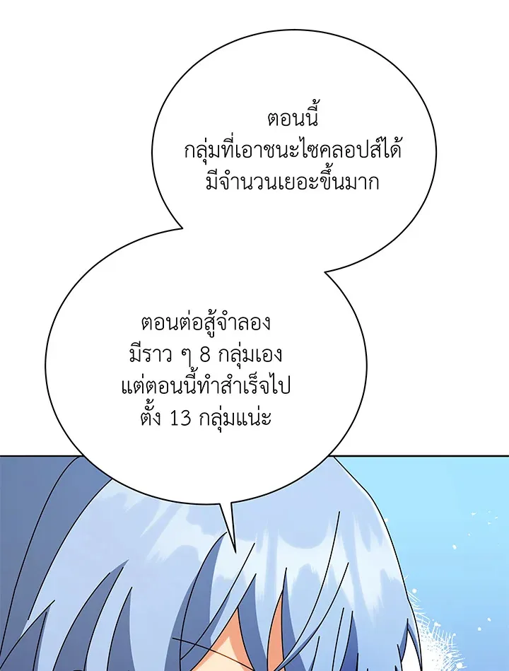 Necromancer Academy’s Genius Summoner Chapter 43 หน้า 73