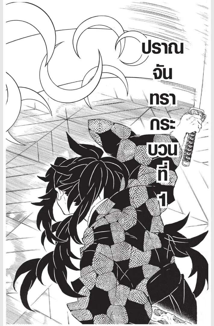 Kimetsu no yaiba ตอนที่ 161 หน้า 102