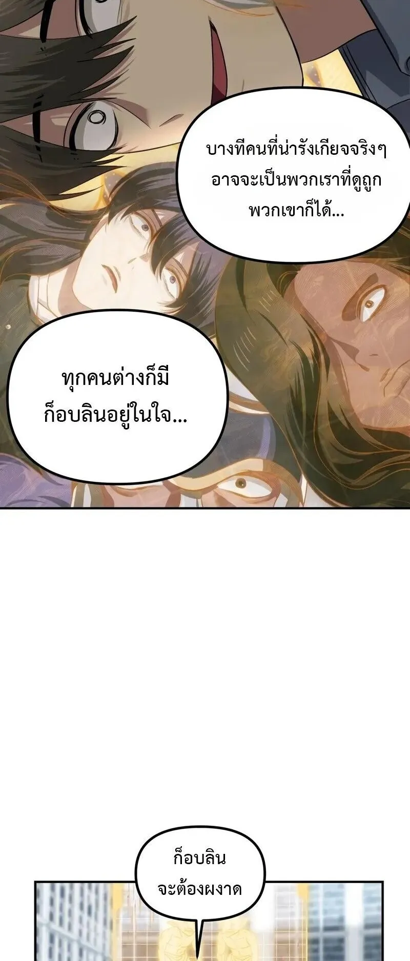 SSS-Class Suicide Hunter ตอนที่ 146 หน้า 38