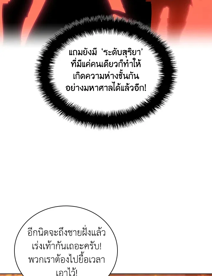 Overgeared ตอนที่ 231 หน้า 150